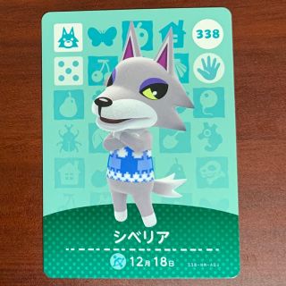 ニンテンドウ(任天堂)のどうぶつの森 amiiboカード シベリア(カード)