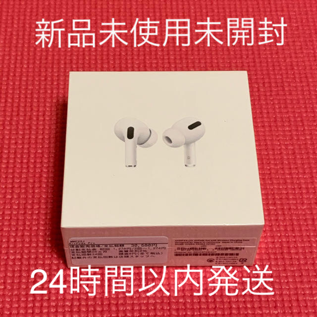 AirPods Pro 新品未使用未開封（エアポッド）型番MWP22J/A