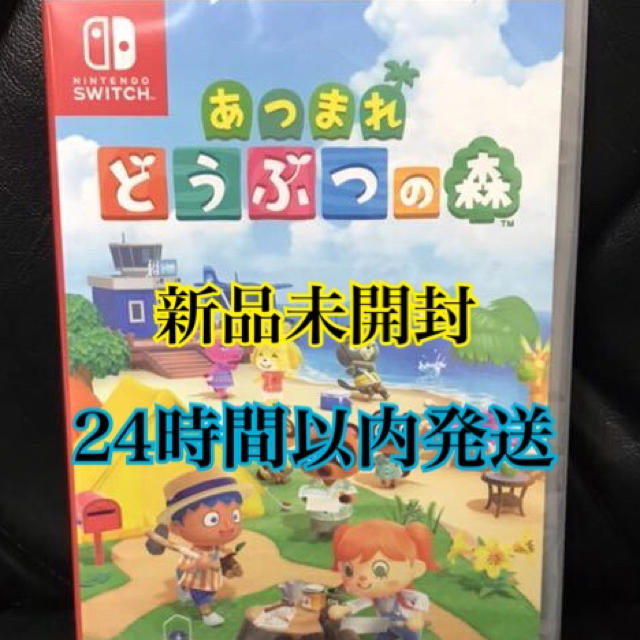 【新品未開封】switch  あつまれどうぶつの森 どうぶつ