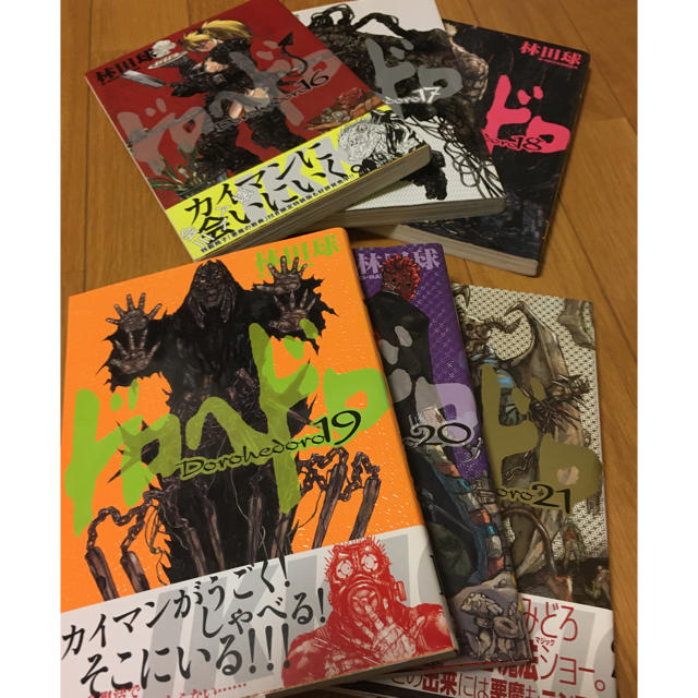 ドロヘドロ コミック 1-21巻セット (BIC COMICS IKKI) | 林田 球 ドロヘドロ コミック 1-21巻セット (BIC COMICS IKKI) | 林田 球