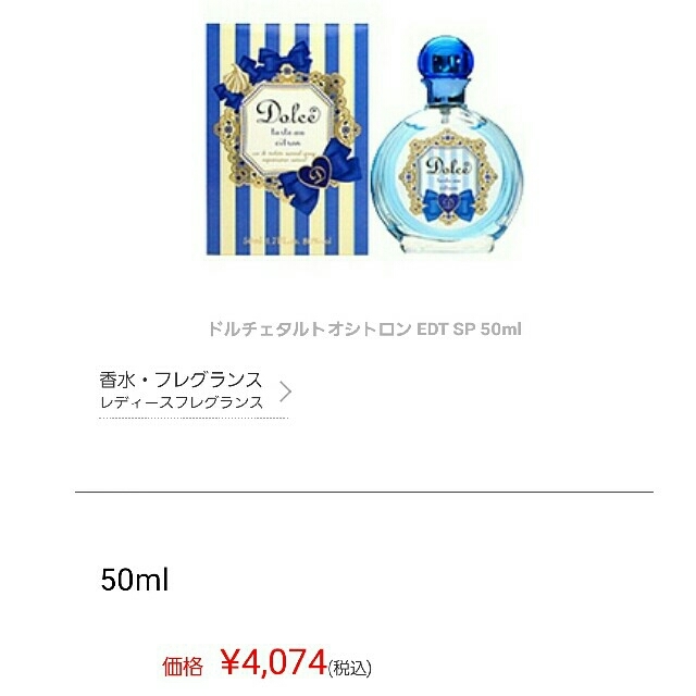 ドルチェ タルト オ シトロン50ml コスメ/美容の香水(ユニセックス)の商品写真