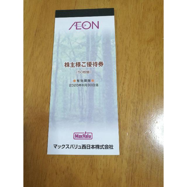 AEON(イオン)のAEON  株主優待券　100円×50枚 チケットの優待券/割引券(ショッピング)の商品写真