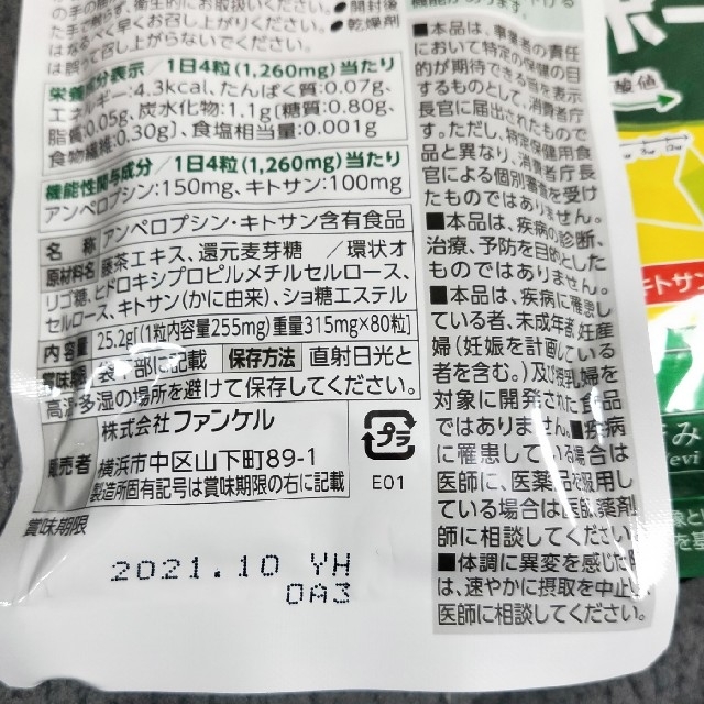 FANCL(ファンケル)の尿酸サポート（20日分）×5袋 食品/飲料/酒の健康食品(その他)の商品写真