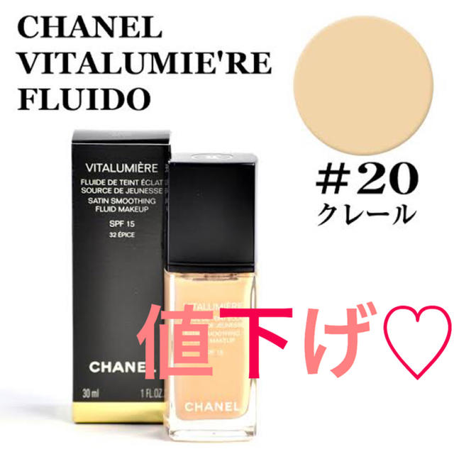 新品未開封　CHANEL ヴィタルミエール フリュイド #20