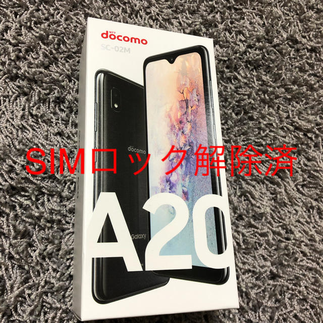 Galaxy(ギャラクシー)のGALAXY A20 ブラック simロック解除済 スマホ/家電/カメラのスマートフォン/携帯電話(スマートフォン本体)の商品写真
