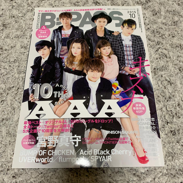 AAA(トリプルエー)の【chonpa様専用】B-PASS 2冊 エンタメ/ホビーの雑誌(音楽/芸能)の商品写真