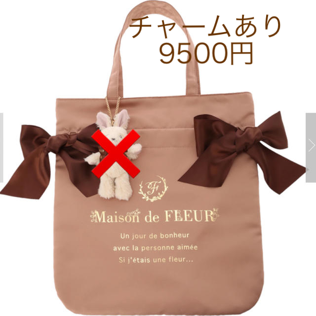 Maison de  FLEURダブルリボントートバッグ　ラビットチャーム無し❌