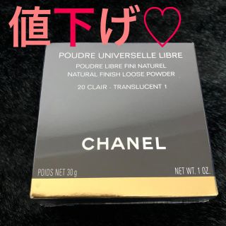 シャネル(CHANEL)の新品未開封　CHANEL プードゥル　ユニヴェルセル　リーブル　クレール(フェイスパウダー)