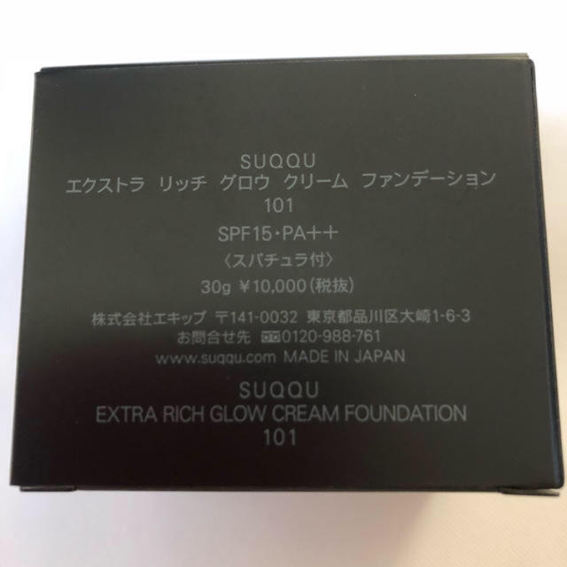 エクストラ リッチ グロウ クリーム ファンデーション 101 新品R