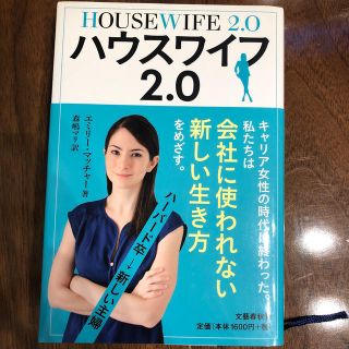 ハウスワイフ２．０(住まい/暮らし/子育て)