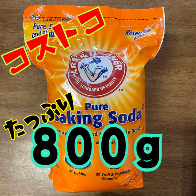 コストコ(コストコ)の★ コストコ ARM＆HAMMER  Baking Soda 重曹 800g ★ インテリア/住まい/日用品の日用品/生活雑貨/旅行(その他)の商品写真