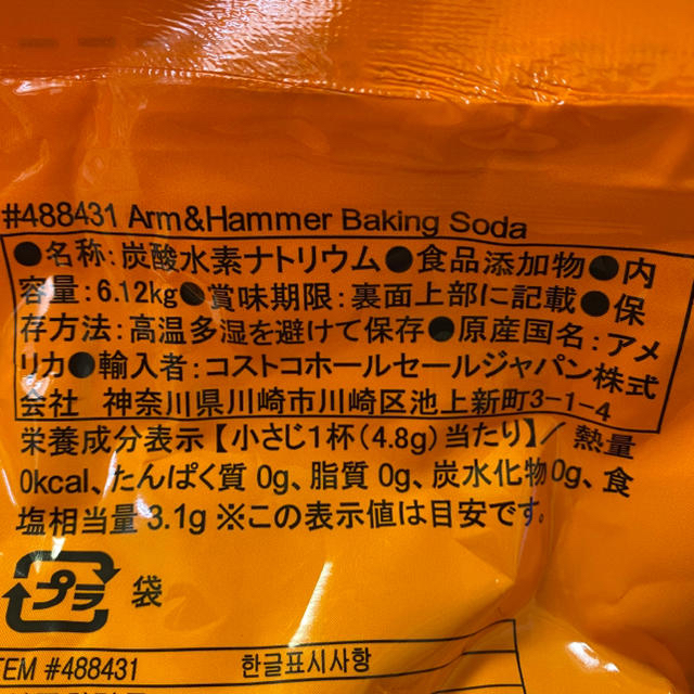 コストコ(コストコ)の★ コストコ ARM＆HAMMER  Baking Soda 重曹 800g ★ インテリア/住まい/日用品の日用品/生活雑貨/旅行(その他)の商品写真