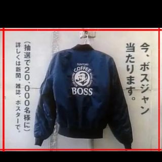 90s サントリー BOSS MA1 ナイロン ジャケット ボスジャン | www