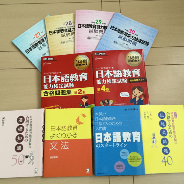 最安値挑戦！ 日本語教育能力検定試験 資格/検定