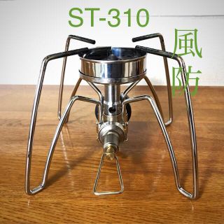 新品♪SOTO ソト♪ST-310用 風防♪ウインドスクリーン♪ST310(ストーブ/コンロ)