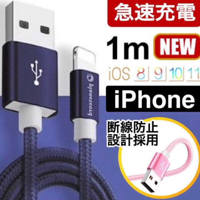 Apple(アップル)の急速充電 iPhoneケーブル 1m ●ネイビー● スマホ/家電/カメラのスマートフォン/携帯電話(バッテリー/充電器)の商品写真