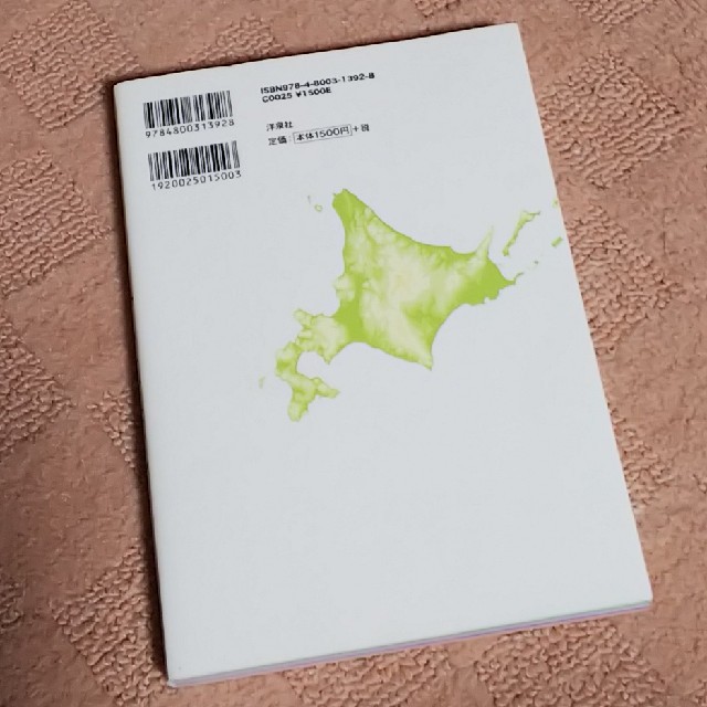 洋泉社(ヨウセンシャ)の地図で楽しむすごい北海道 エンタメ/ホビーの本(人文/社会)の商品写真