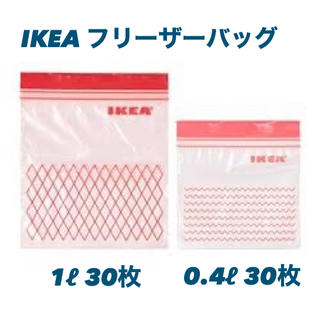 イケア(IKEA)の【新品！】IKEA フリーザーバッグ レッド・ローズピンク 60枚 ジップロック(収納/キッチン雑貨)