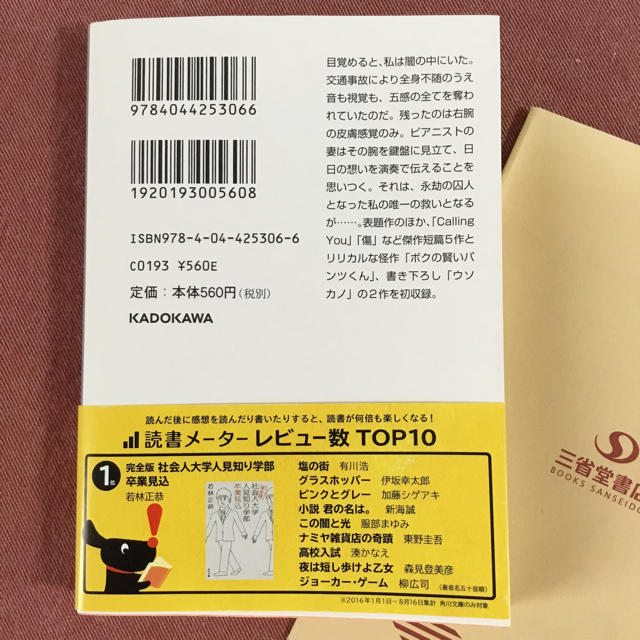 角川書店(カドカワショテン)の失はれる物語 乙一 文庫版 エンタメ/ホビーの本(文学/小説)の商品写真