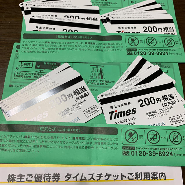 パーク24株主優待4000円分 チケットの優待券/割引券(その他)の商品写真