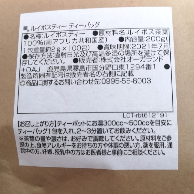 ルイボスティー スーペリアグレード オーガランド 100包 新品未開封品 食品/飲料/酒の飲料(茶)の商品写真