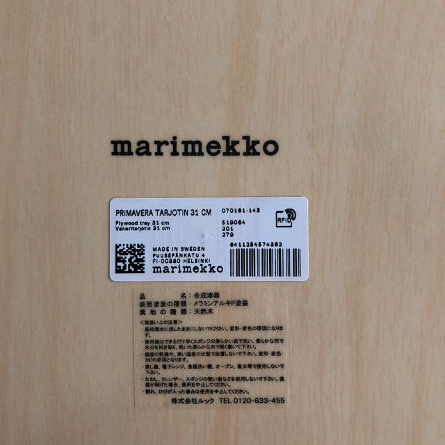 marimekko(マリメッコ)の【新品タグ付き】marimekko プリマヴェーラ トレイ インテリア/住まい/日用品のキッチン/食器(テーブル用品)の商品写真