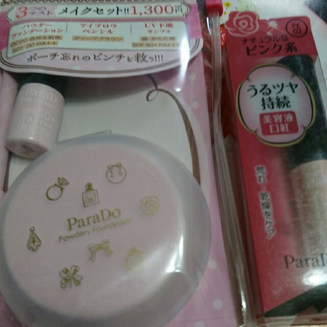 Parado(パラドゥ)の【新品】☆パラドゥParaDo☆ファンデーション&眉ペンシル&UV下地&口紅 4 コスメ/美容のキット/セット(コフレ/メイクアップセット)の商品写真