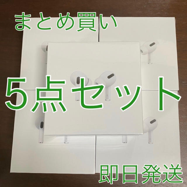 3個セットまとめ売り　AirPodspro 　新品