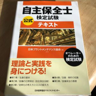 ニホンノウリツキョウカイ(日本能率協会)の自主保全テキスト(資格/検定)