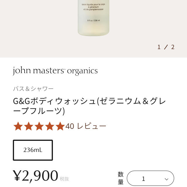 John Masters Organics(ジョンマスターオーガニック)の格安 ジョンマスターオーガニック ボディウォッシュ ゼラニウム＆グレープフルーツ コスメ/美容のボディケア(ボディソープ/石鹸)の商品写真