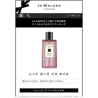 ジョーマローン(Jo Malone)のJo MALONE LONDON レッドローズ バスオイル 250ml(入浴剤/バスソルト)