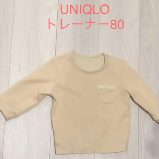 UNIQLO(ユニクロ)のUNIQLO 長袖トレーナー　80 キッズ/ベビー/マタニティのベビー服(~85cm)(トレーナー)の商品写真