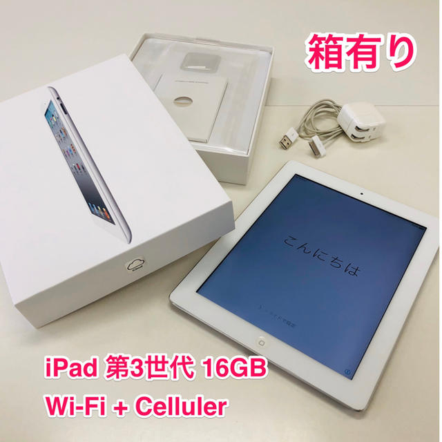 Apple iPad 第3世代 Wi-Fi Celluler 16GB