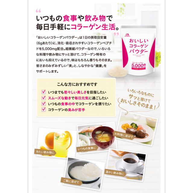 森永製菓(モリナガセイカ)の[ジャスミン様　専用]         コラーゲンパウダー 食品/飲料/酒の健康食品(コラーゲン)の商品写真