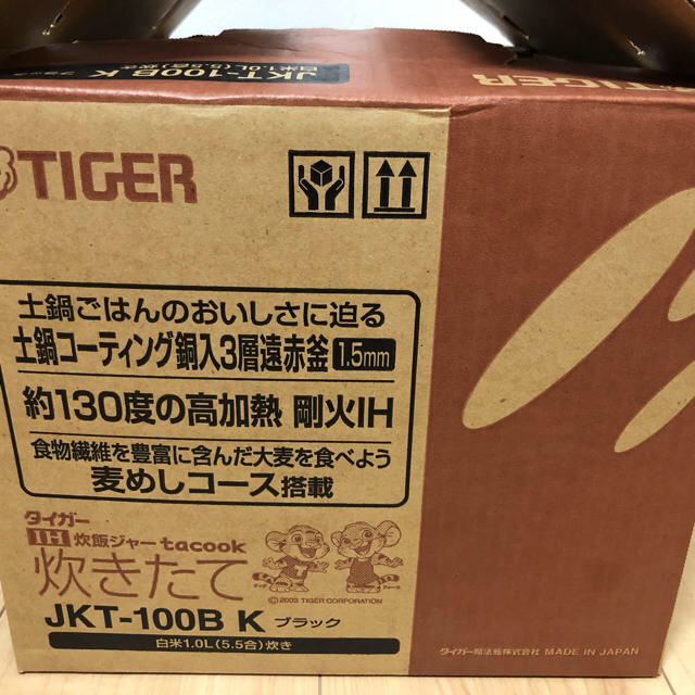 タイガー炊飯器　5.5合炊き