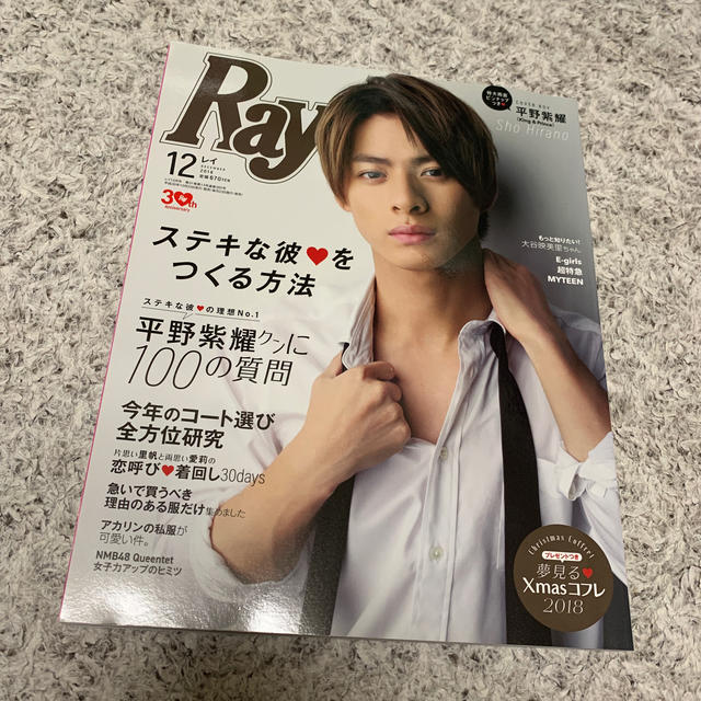 Johnny's(ジャニーズ)の平野紫耀表紙　Ray (レイ) 2018年 12月号 エンタメ/ホビーの雑誌(ファッション)の商品写真