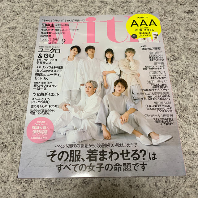 AAA表紙　with (ウィズ) 2018年 09月号 エンタメ/ホビーの雑誌(ファッション)の商品写真