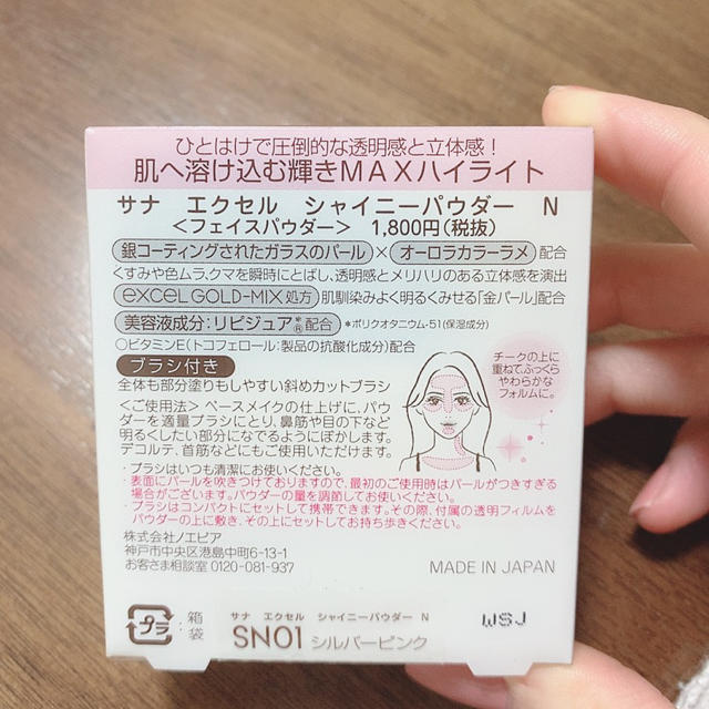 エクセル シャイニーパウダー N SN01 シルバーピンク(1コ入) コスメ/美容のベースメイク/化粧品(フェイスパウダー)の商品写真