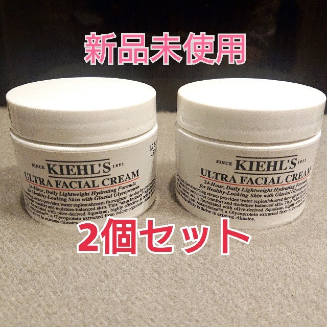 新品未使用 キールズ クリーム UFC 50ml 2個セット