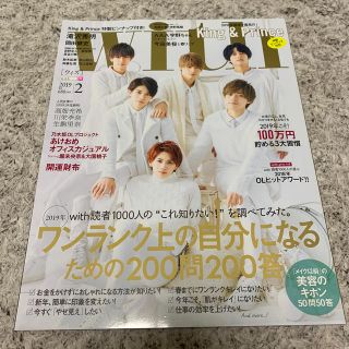 ジャニーズ(Johnny's)のKing & Prince表紙　with (ウィズ) 2019年 02月号(ファッション)