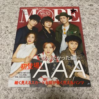 トリプルエー(AAA)のAAA表紙　MORE (モア) 2017年 10月号(その他)