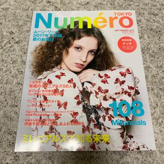 Numero TOKYO 2017年 08月号(ファッション)