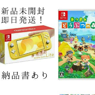 ニンテンドースイッチ(Nintendo Switch)のそそ様専用 スイッチライト イエロー + あつまれどうぶつの森(家庭用ゲーム機本体)