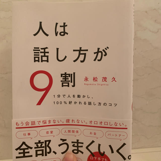 『人は話し方が9割』 エンタメ/ホビーの本(ビジネス/経済)の商品写真