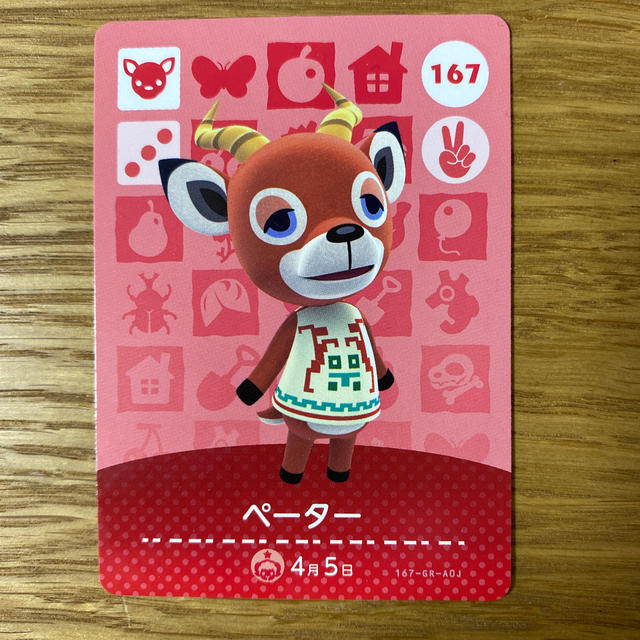 どうぶつの森　amiiboカード　ペーター　167