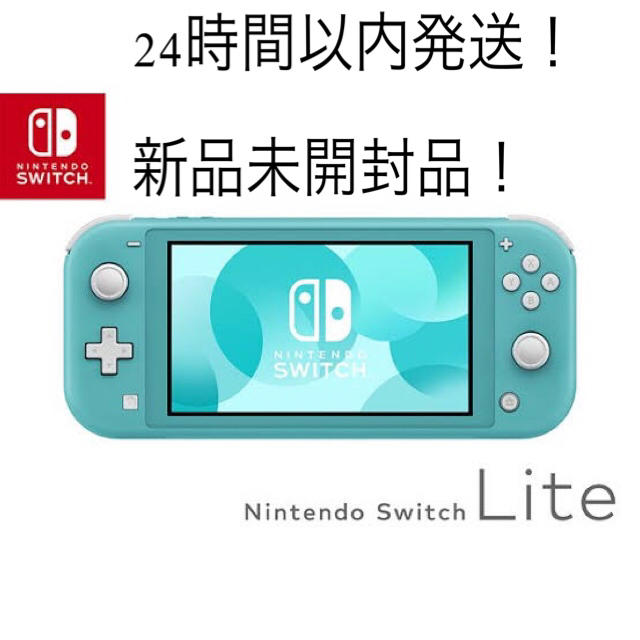 ニンテンドースイッチライト　ターコイズ