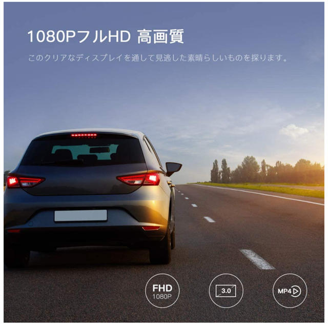 大幅値下げ！煽り運転対策！ドライブレコーダー 前後カメラ 1080PフルHD 自動車/バイクの自動車(車内アクセサリ)の商品写真