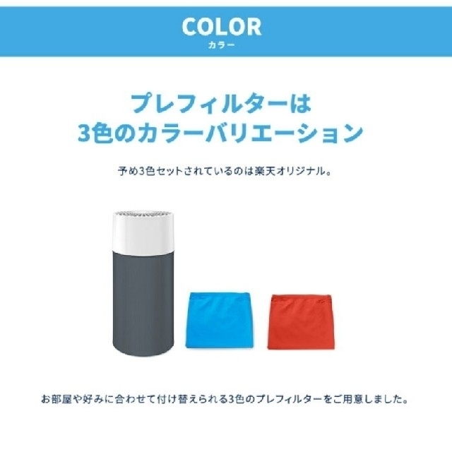 【新品未使用】再値下げ！ブルーエア　空気清浄機　プレフィルター3枚付 スマホ/家電/カメラの生活家電(空気清浄器)の商品写真