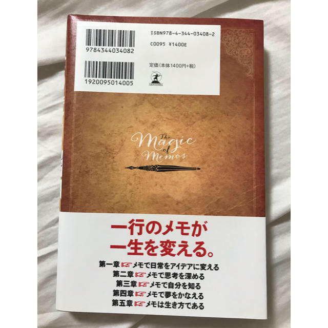 幻冬舎(ゲントウシャ)の前田祐二【メモの魔力】 エンタメ/ホビーの本(ビジネス/経済)の商品写真