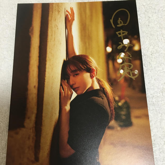 宝島社 - 田中みな実 写真集 直筆サイン入りポストカード付きの 宝島社 - 田中みな実 写真集 直筆サイン入りポストカード付きの